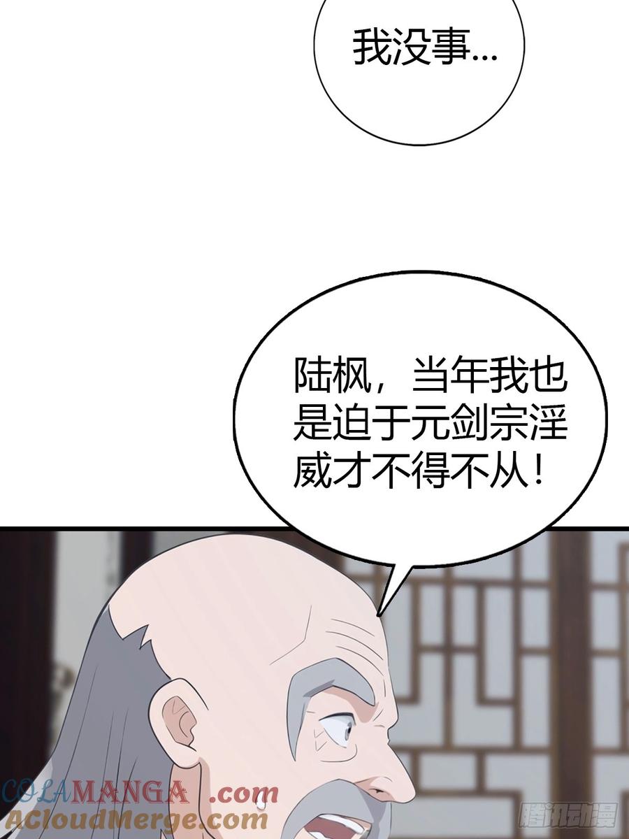 《都市圣手：我即医武巅峰》第93话 冤有头债有主 第16页