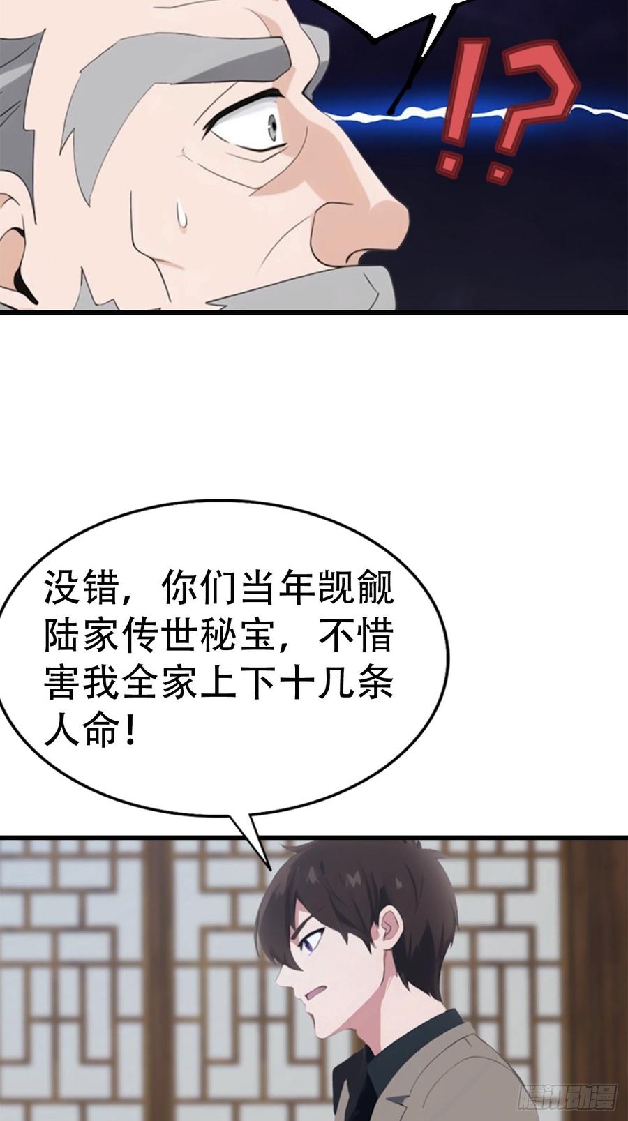 《都市圣手：我即医武巅峰》第93话 冤有头债有主 第11页