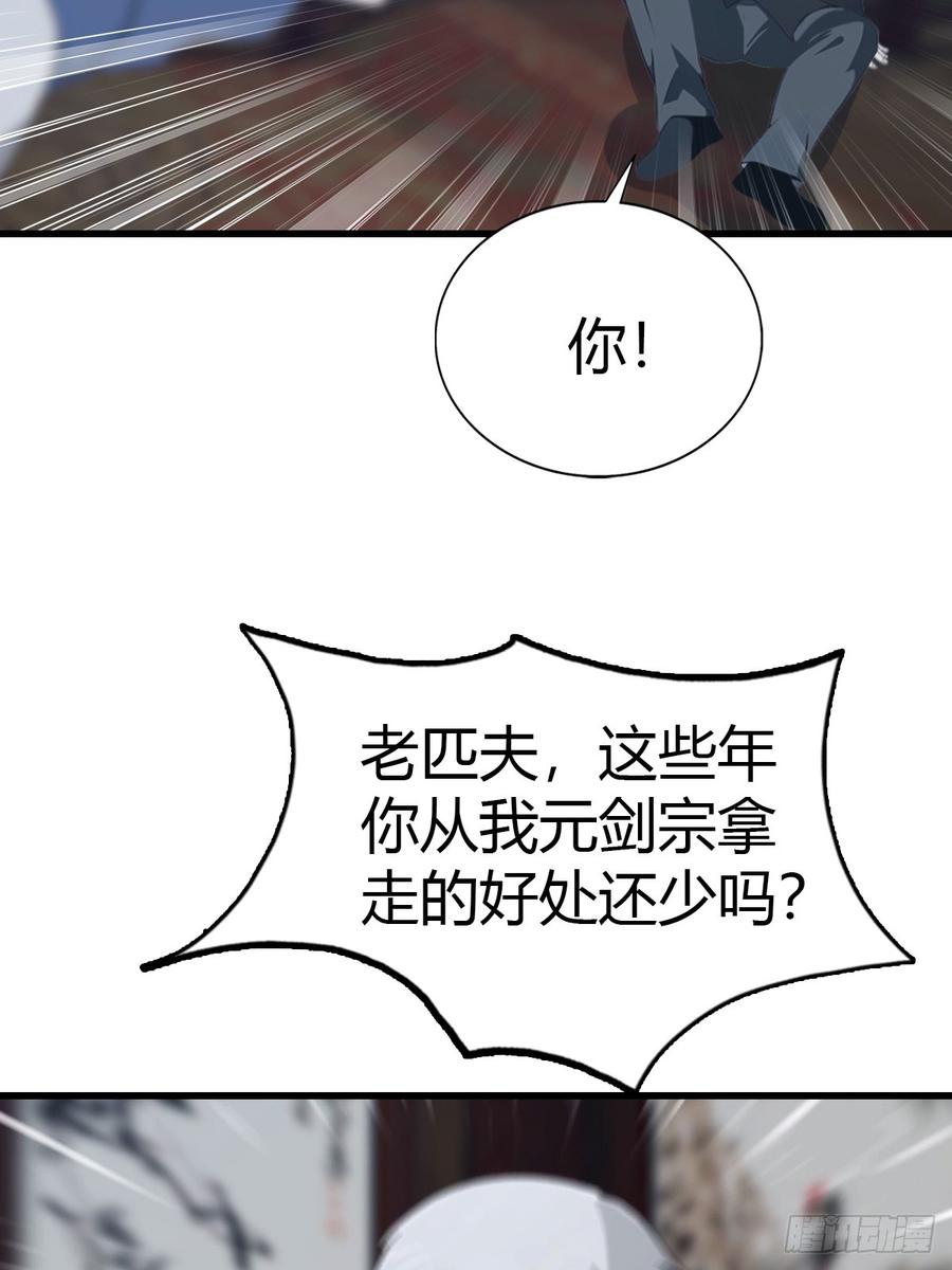 《都市圣手：我即医武巅峰》第93话 冤有头债有主 第18页