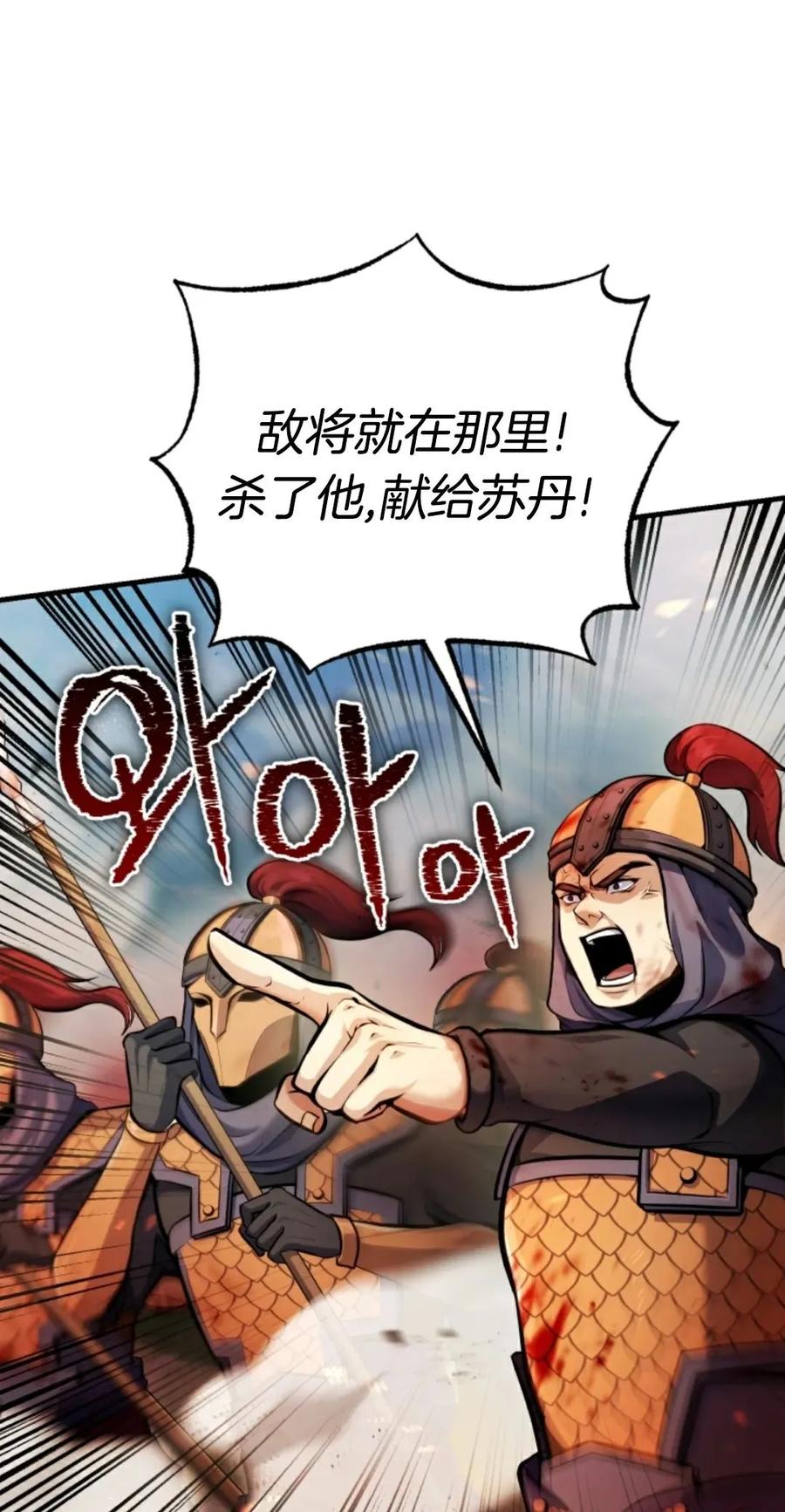 《只有我知道的主角》第12集 第15页