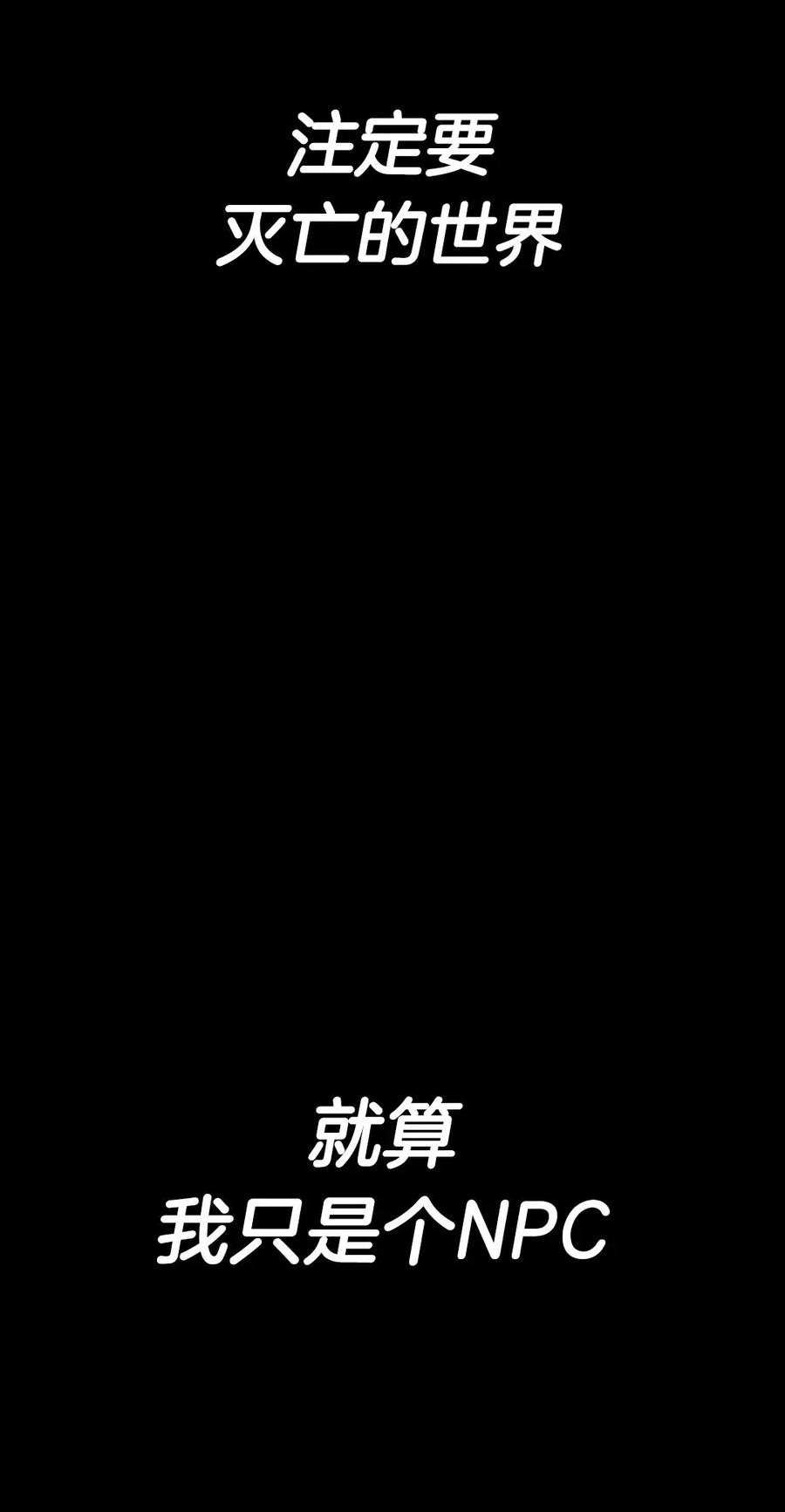 《只有我知道的主角》第12集 第11页