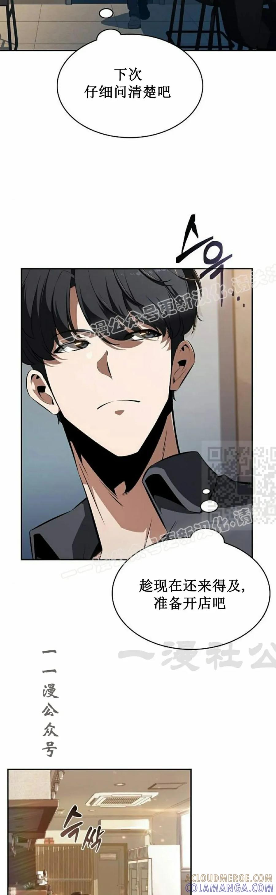 《回归者的平静生活》第13集 第67页