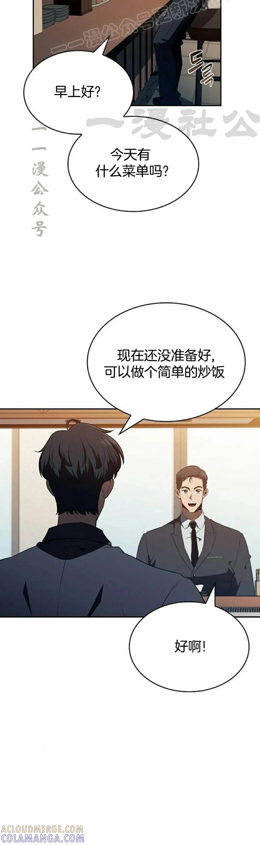 《回归者的平静生活》第13集 第70页