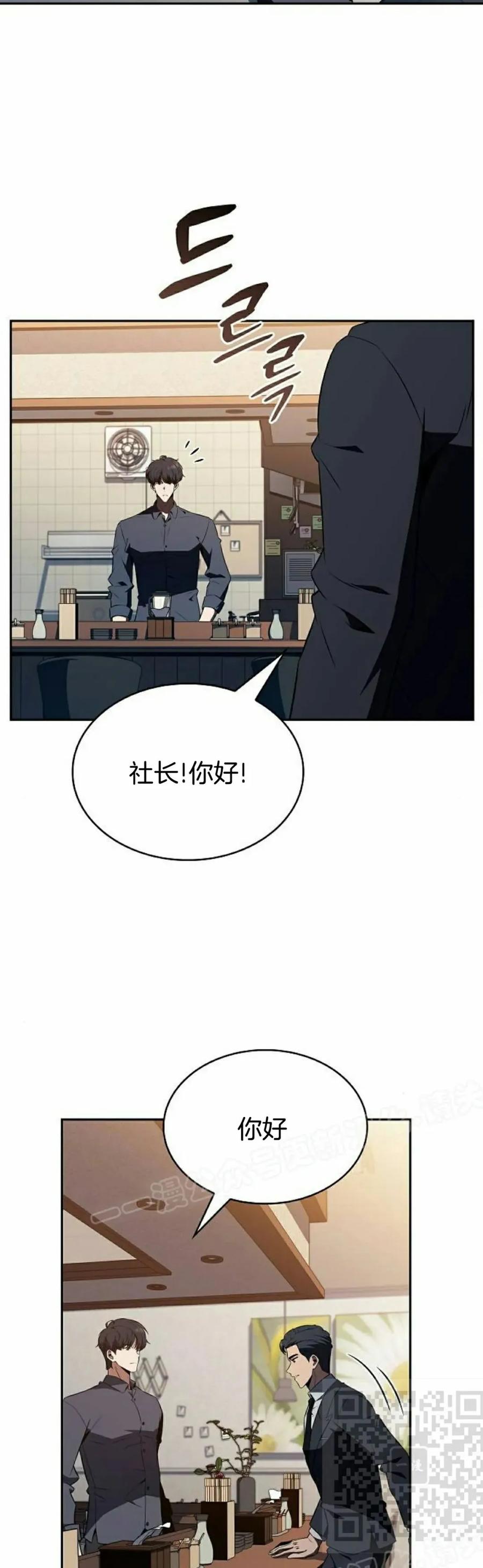 《回归者的平静生活》第13集 第69页