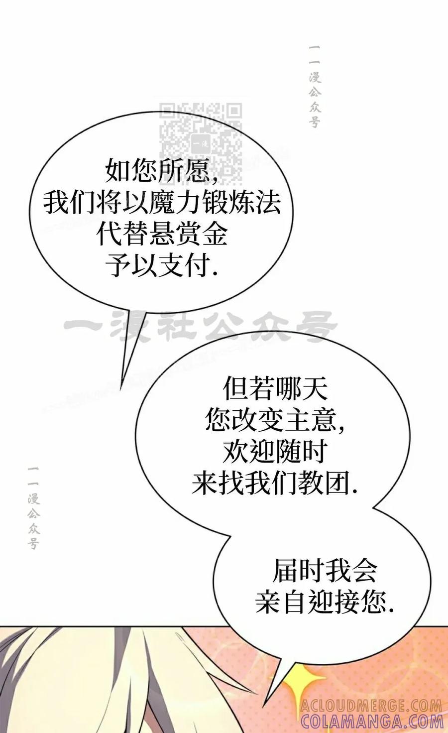 《毁灭级死亡骑士回归》第14集 第61页
