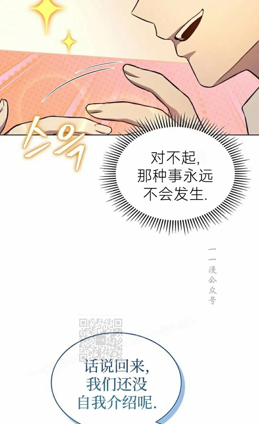 《毁灭级死亡骑士回归》第14集 第63页