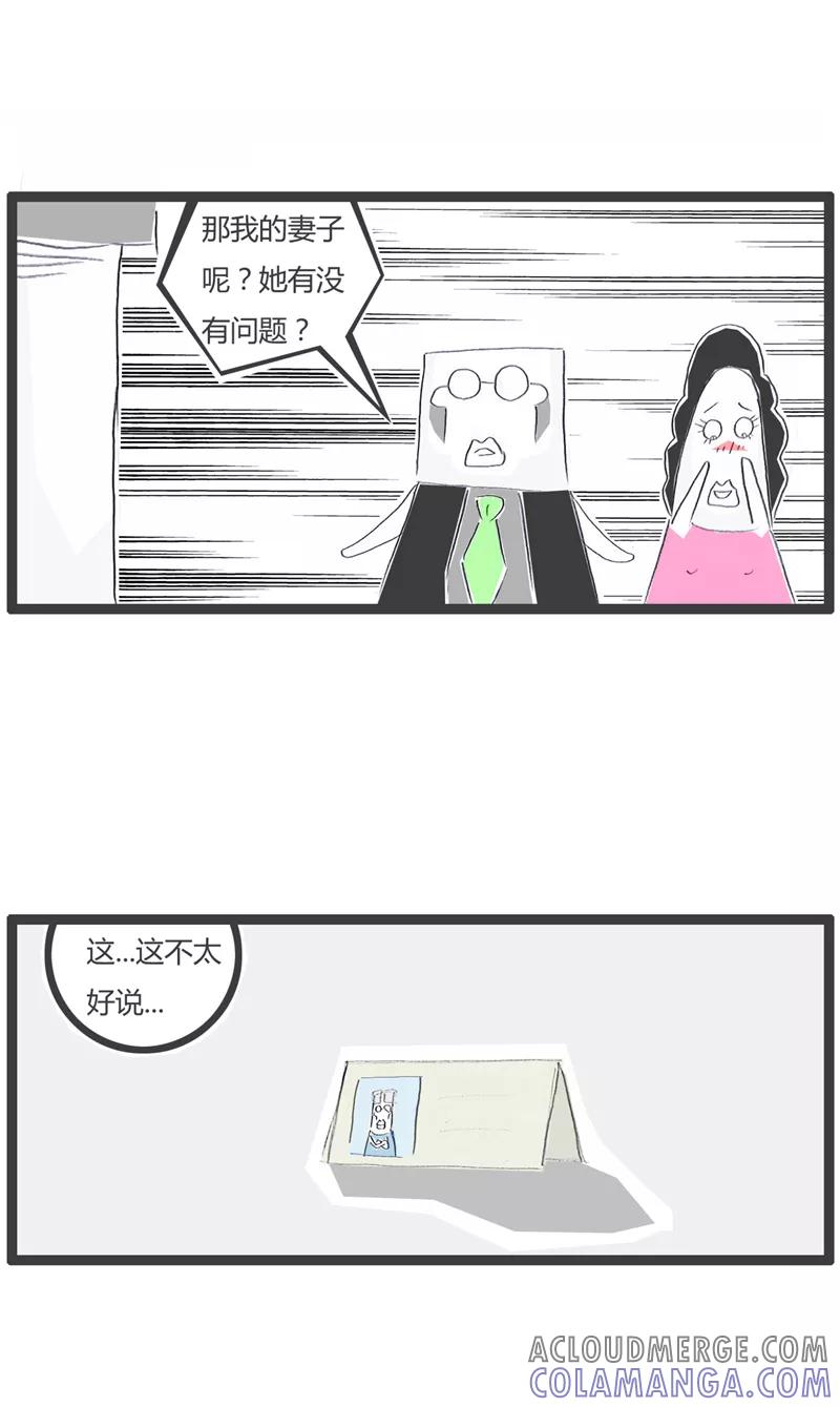 火锅家族第一季 第148话 糊涂的丈夫 第4页