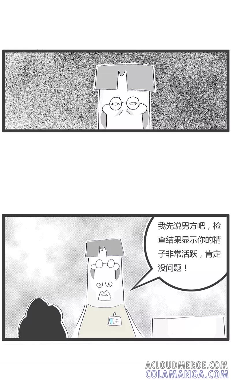 火锅家族第一季 第148话 糊涂的丈夫 第3页