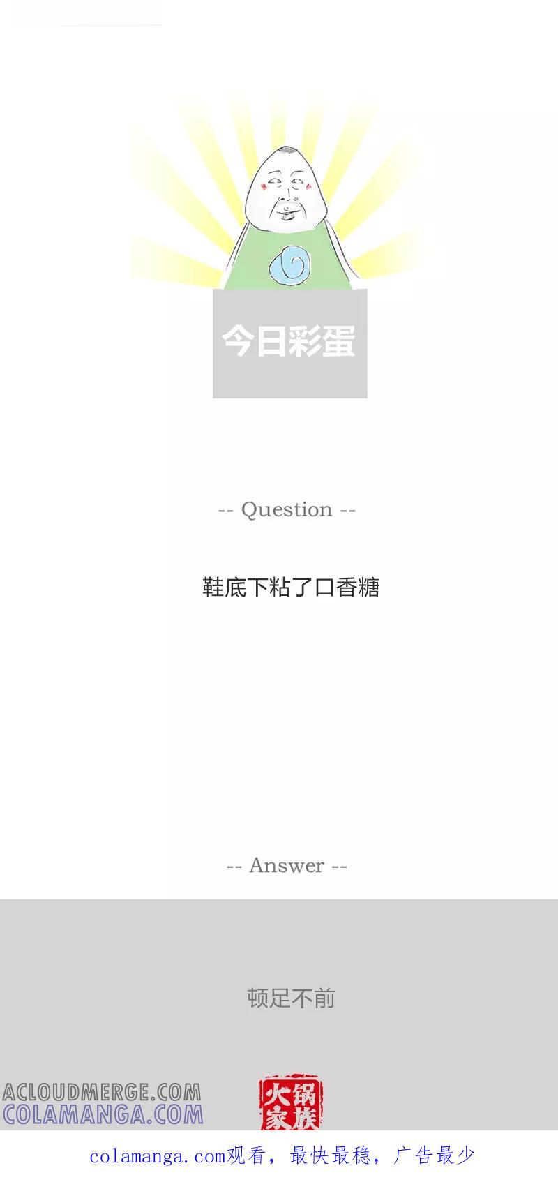 火锅家族第一季 第148话 糊涂的丈夫 第6页