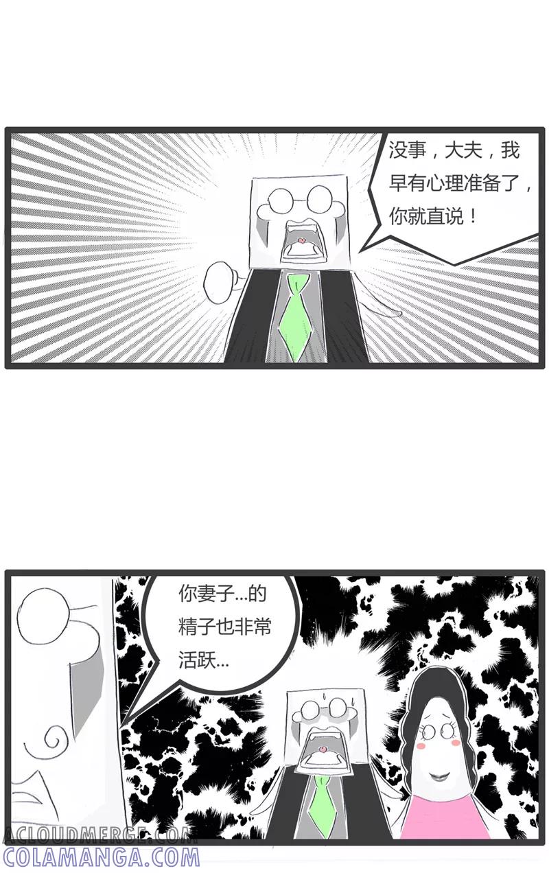 火锅家族第一季 第148话 糊涂的丈夫 第5页