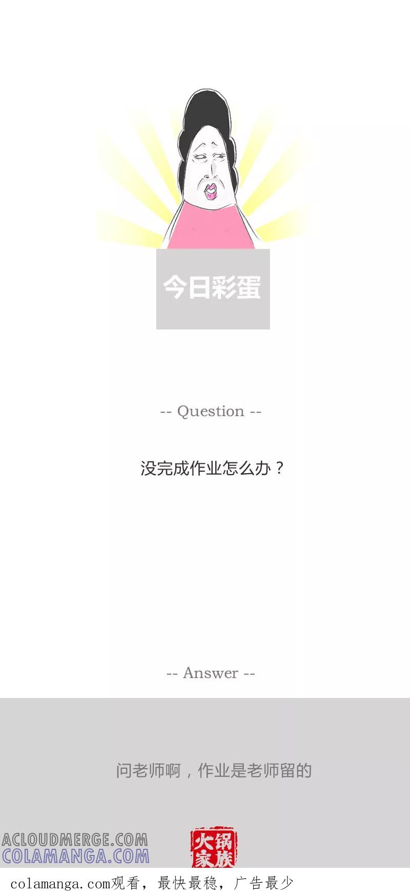 火锅家族第一季 第149话 区分正反面 第6页