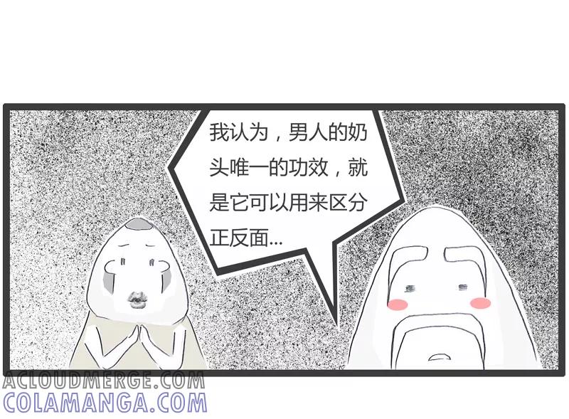 火锅家族第一季 第149话 区分正反面 第5页