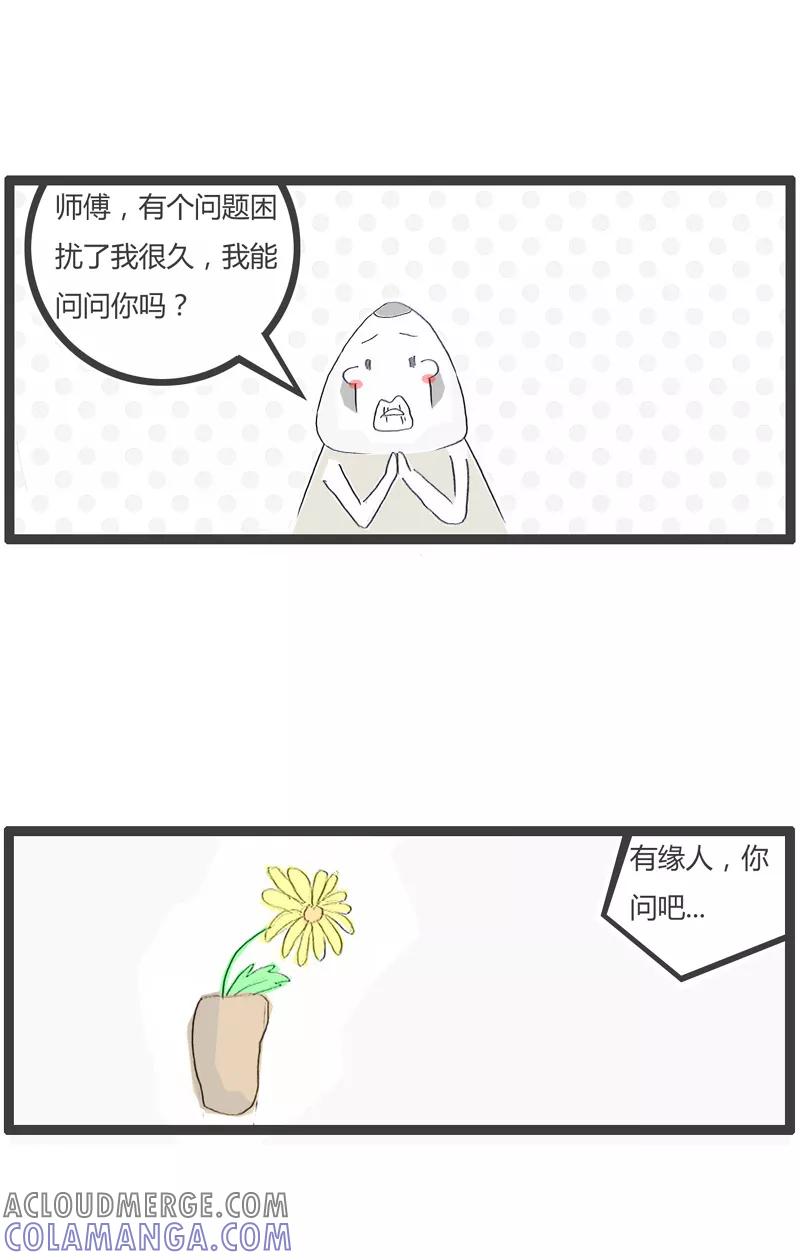 火锅家族第一季 第149话 区分正反面 第2页
