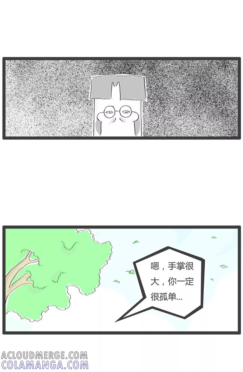 火锅家族第一季 第150话 手掌很大很孤单 第4页