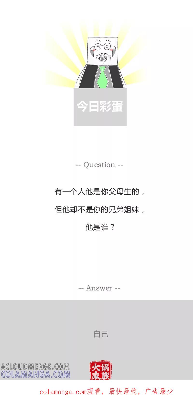 火锅家族第一季 第151话 谁是第三者 第7页