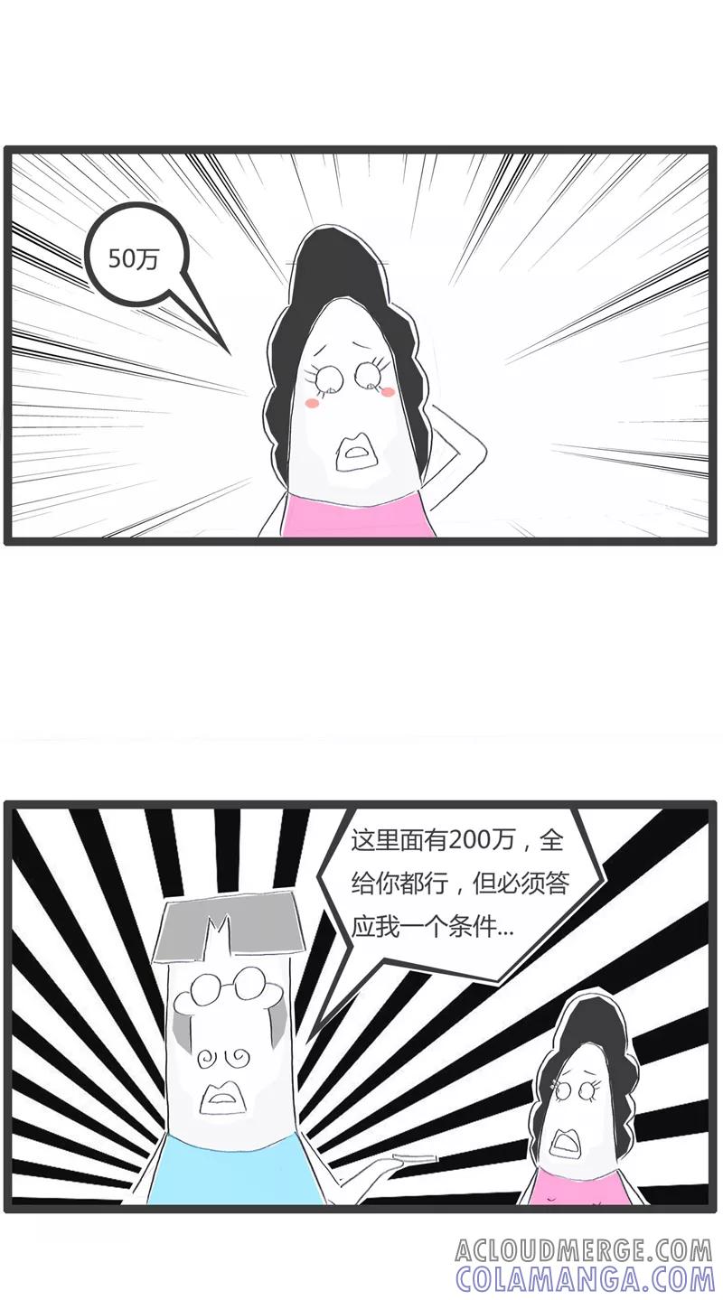 火锅家族第一季 第151话 谁是第三者 第3页