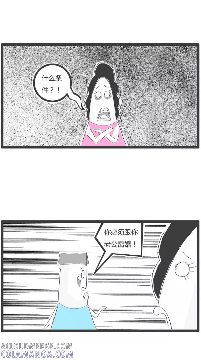 火锅家族第一季 第151话 谁是第三者 第4页