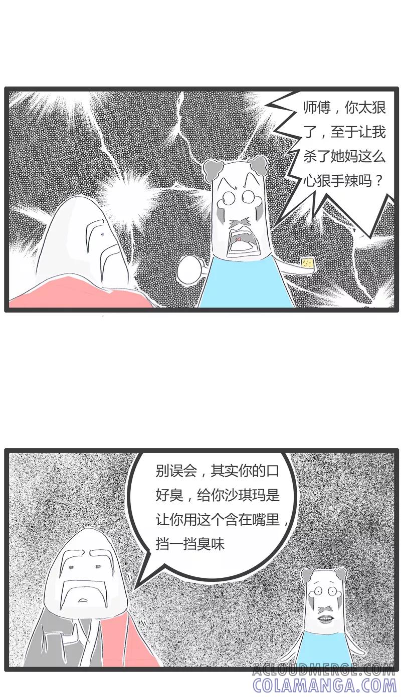 火锅家族第一季 第152话 想象力太丰富 第5页