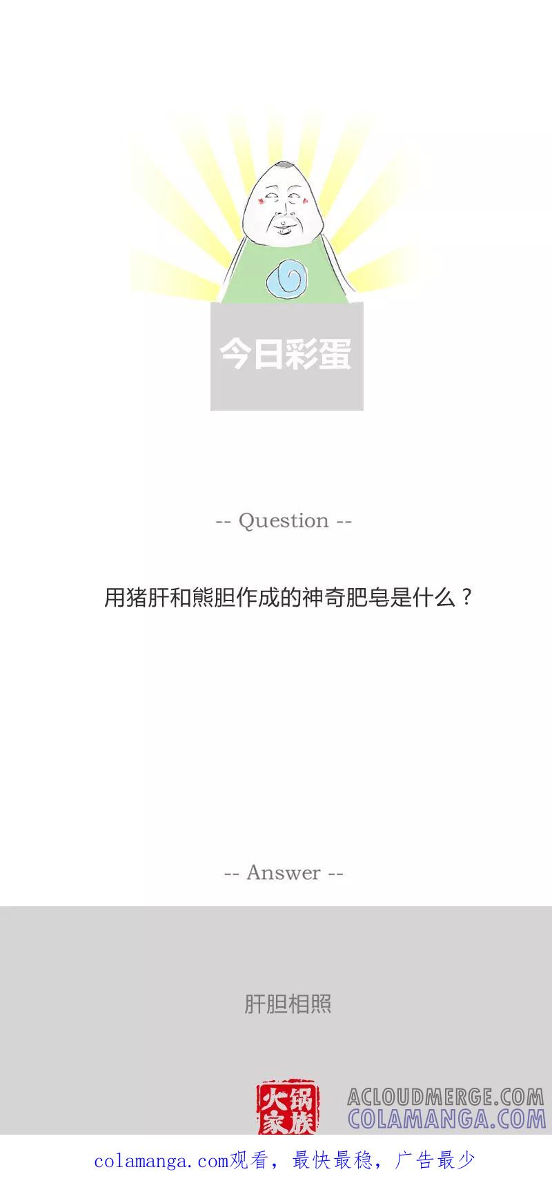 火锅家族第一季 第152话 想象力太丰富 第6页