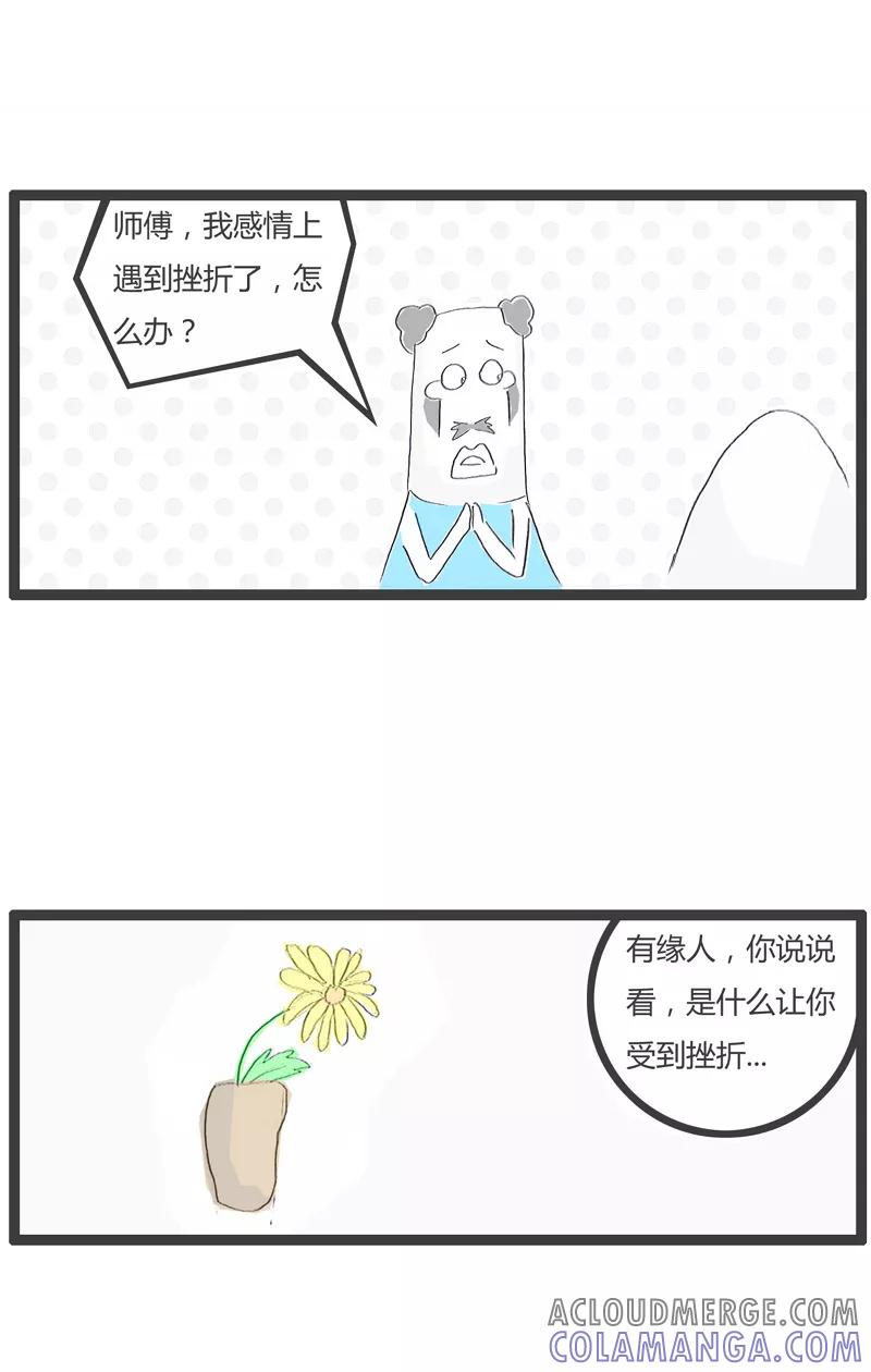 火锅家族第一季 第152话 想象力太丰富 第2页
