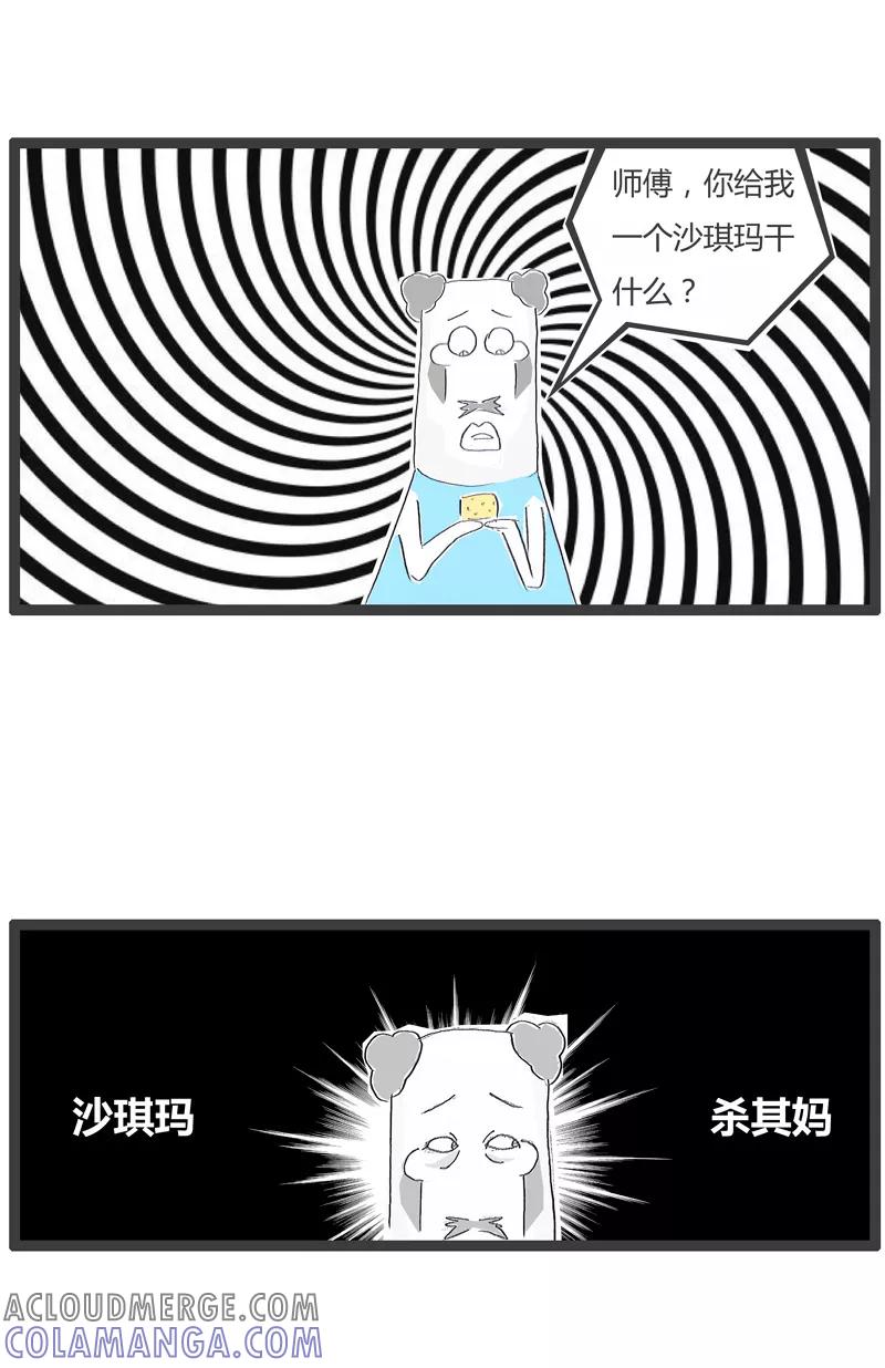 火锅家族第一季 第152话 想象力太丰富 第4页