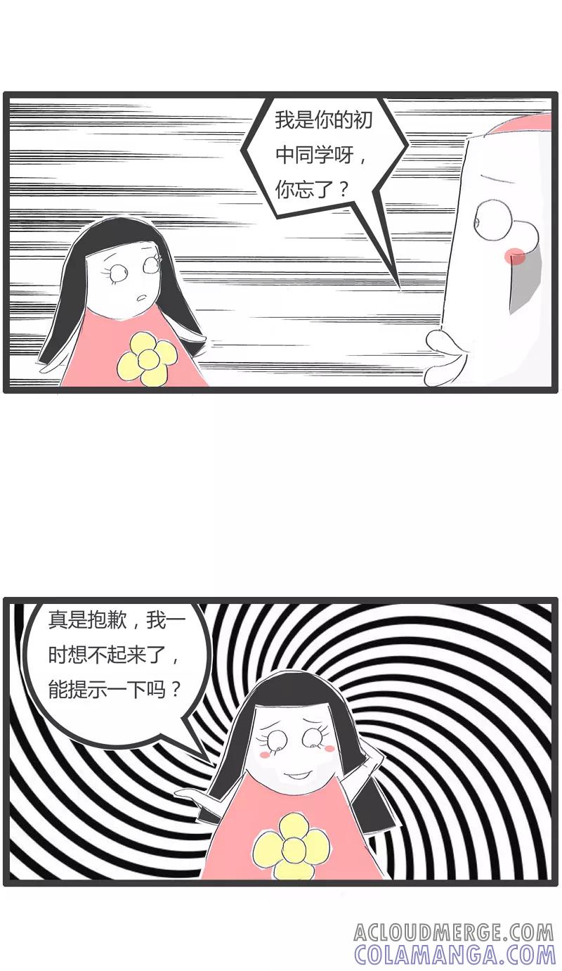 火锅家族第一季 第153话 血海深仇的同学 第3页