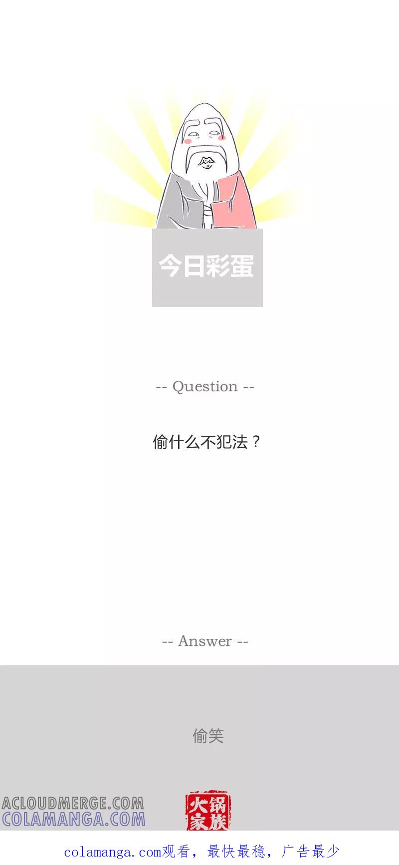 火锅家族第一季 第153话 血海深仇的同学 第6页