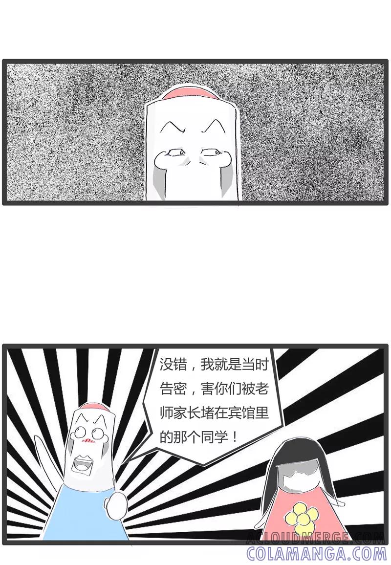 火锅家族第一季 第153话 血海深仇的同学 第5页