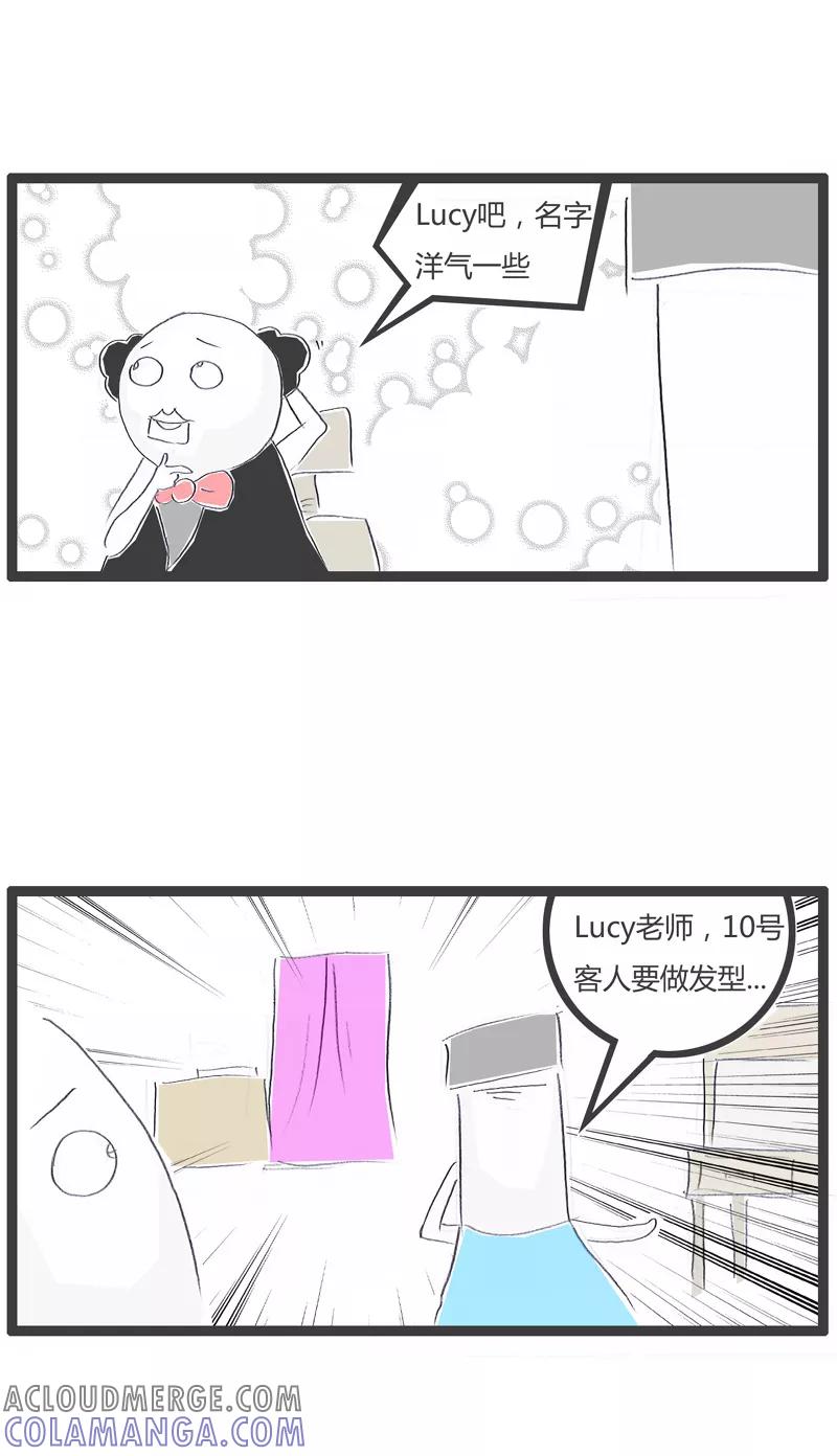 火锅家族第一季 第154话 洋气的理发师 第4页