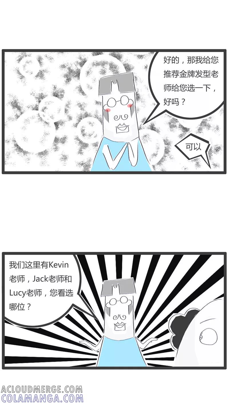 火锅家族第一季 第154话 洋气的理发师 第3页