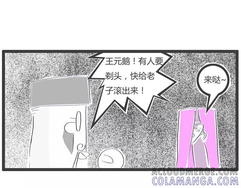 火锅家族第一季 第154话 洋气的理发师 第6页