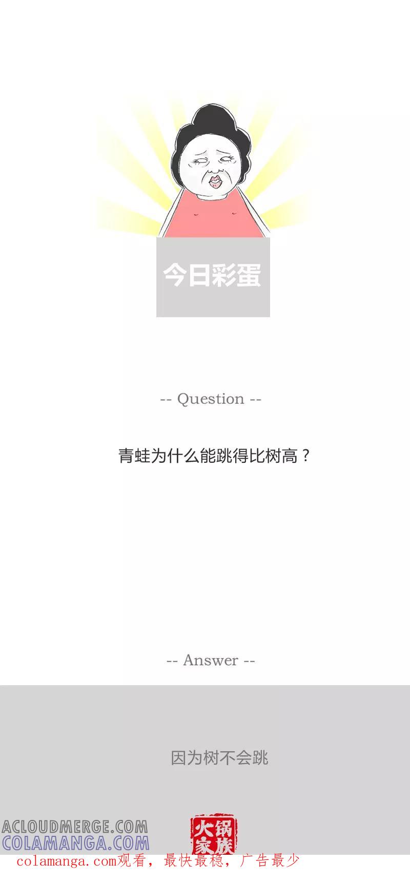 火锅家族第一季 第155话 惹不起的女朋友 第7页