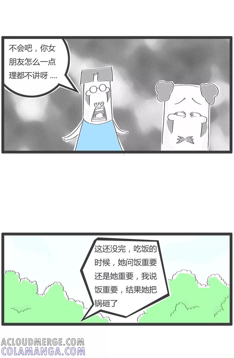 火锅家族第一季 第155话 惹不起的女朋友 第4页