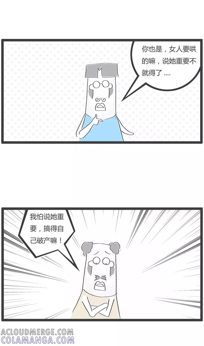 火锅家族第一季 第155话 惹不起的女朋友 第5页
