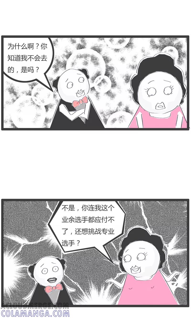 火锅家族第一季 第156话 知根知底 第5页