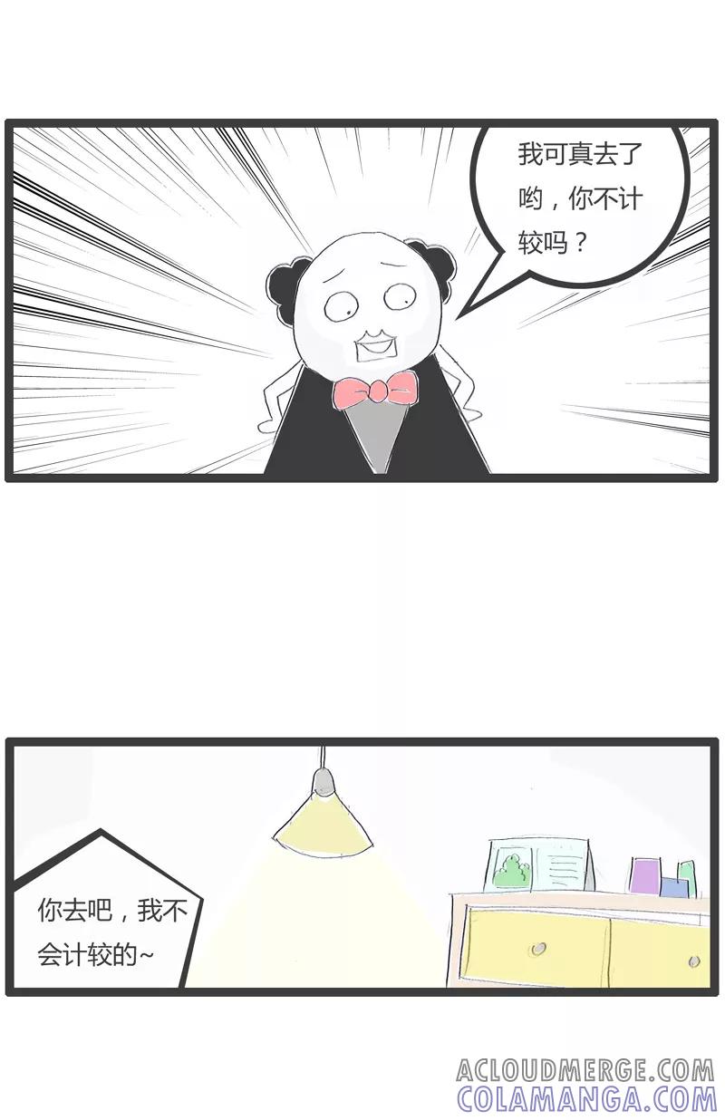 火锅家族第一季 第156话 知根知底 第4页