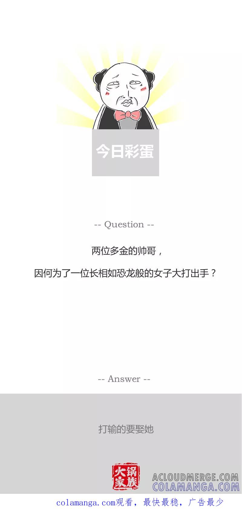 火锅家族第一季 第156话 知根知底 第6页