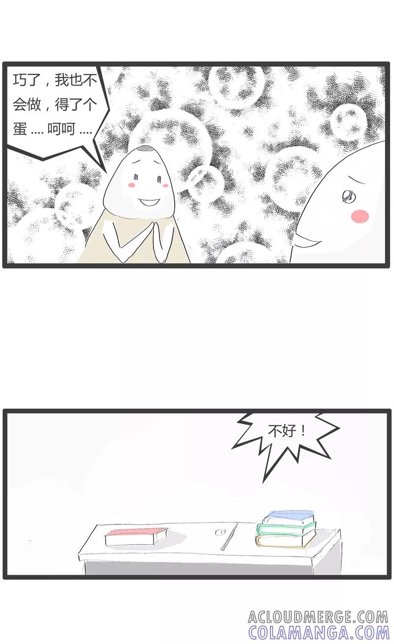火锅家族第一季 第157话 差生的对话 第4页