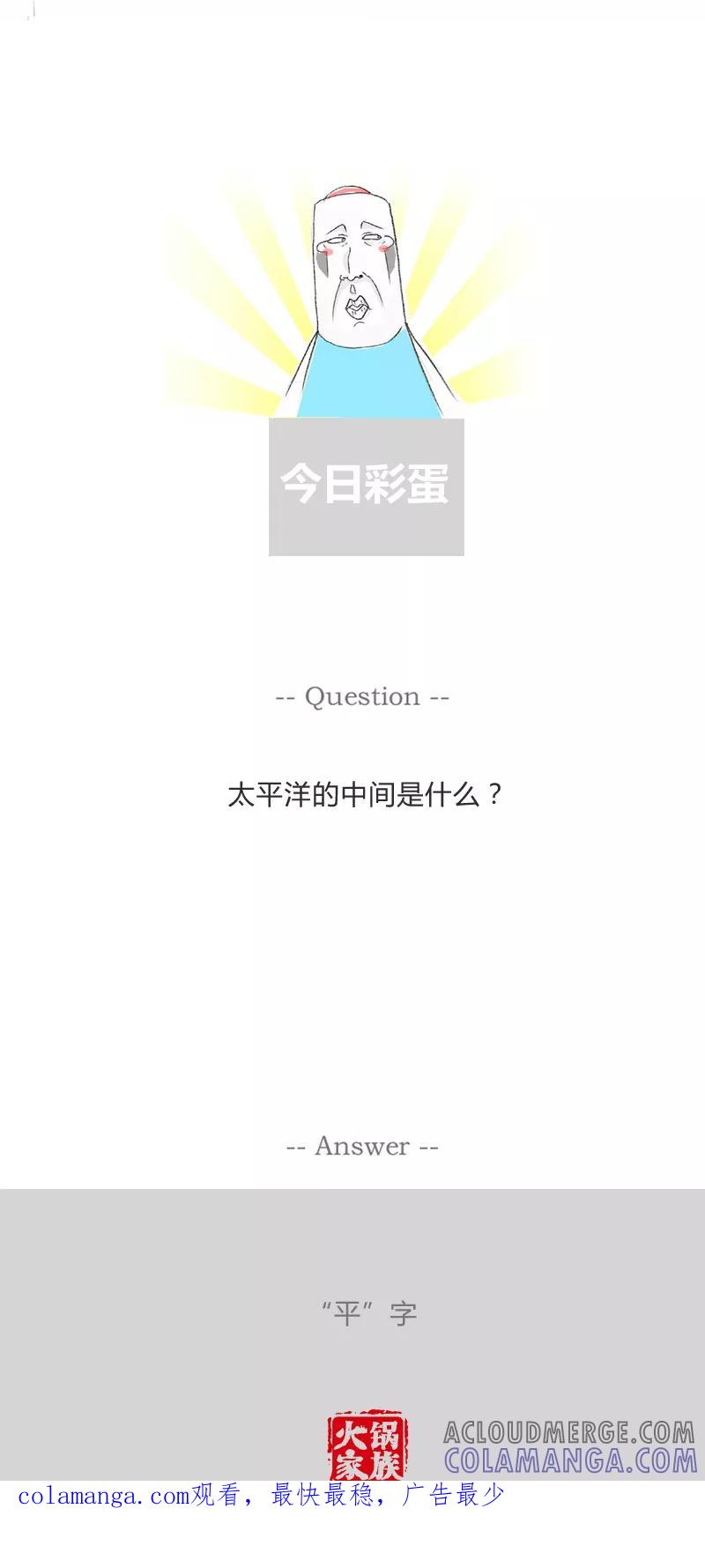 火锅家族第一季 第157话 差生的对话 第6页