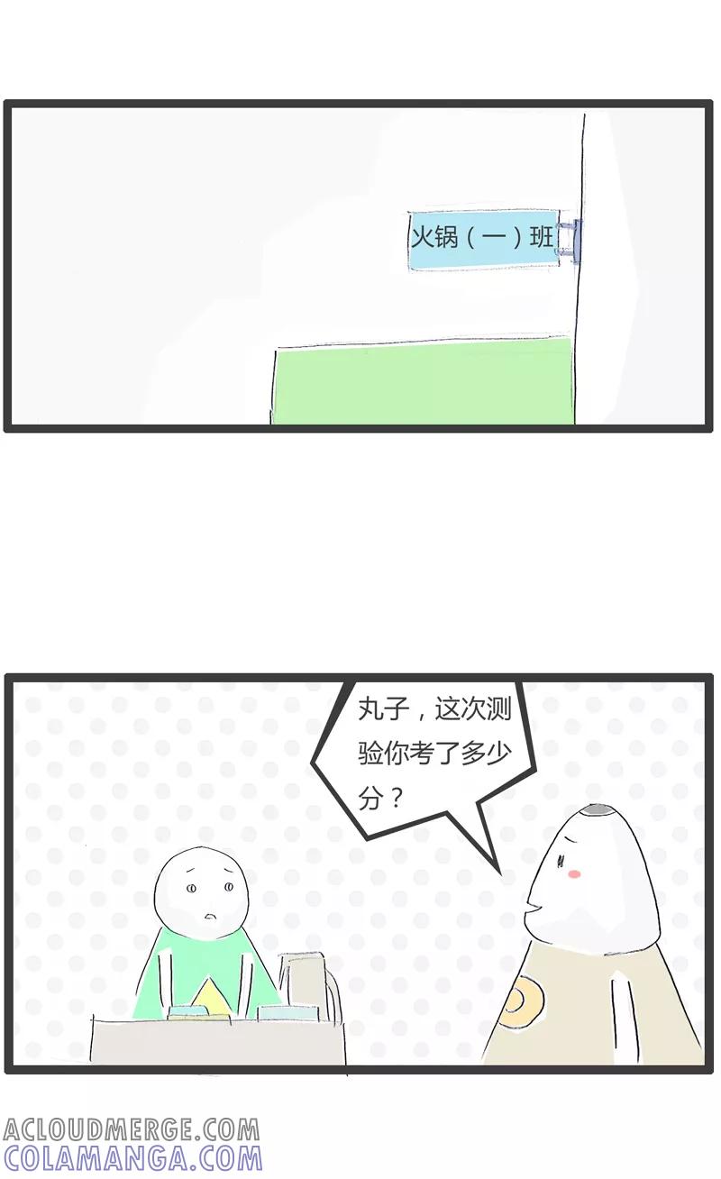火锅家族第一季 第157话 差生的对话 第2页