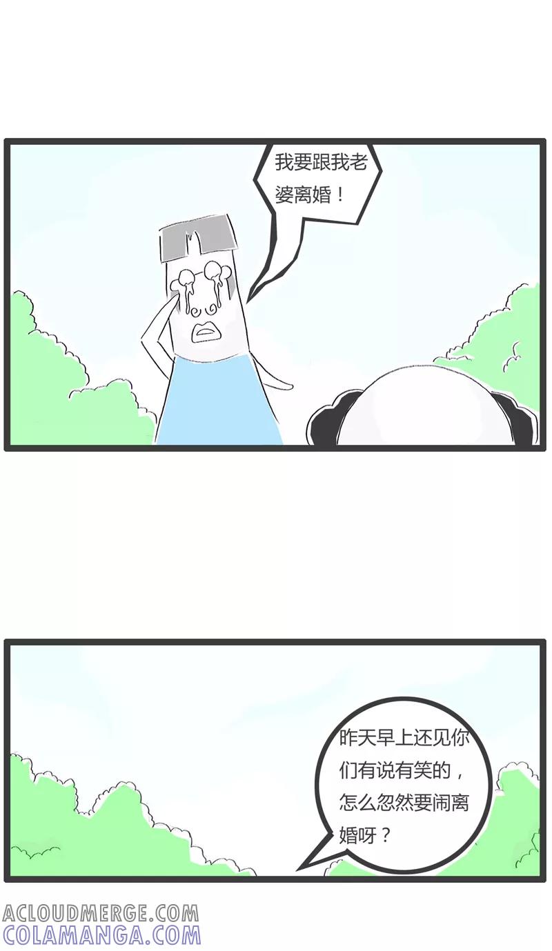 火锅家族第一季 第158话 都不是好东西 第2页