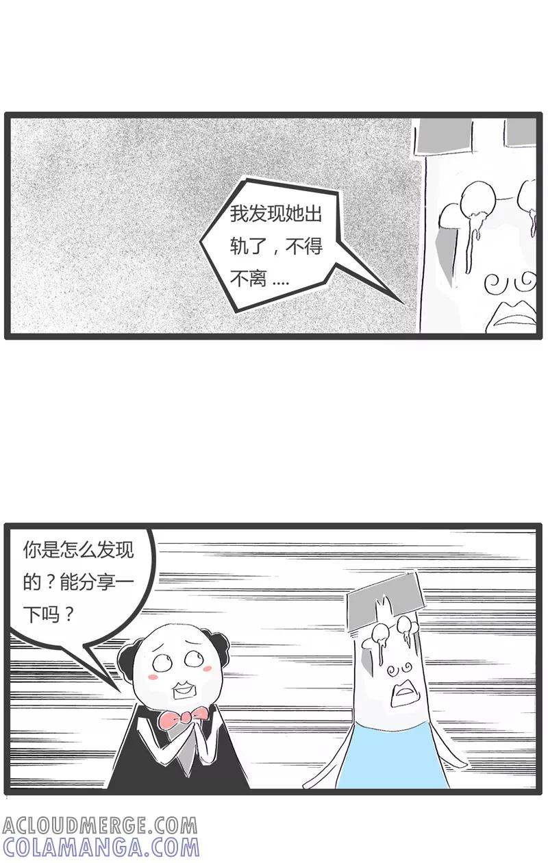 火锅家族第一季 第158话 都不是好东西 第3页