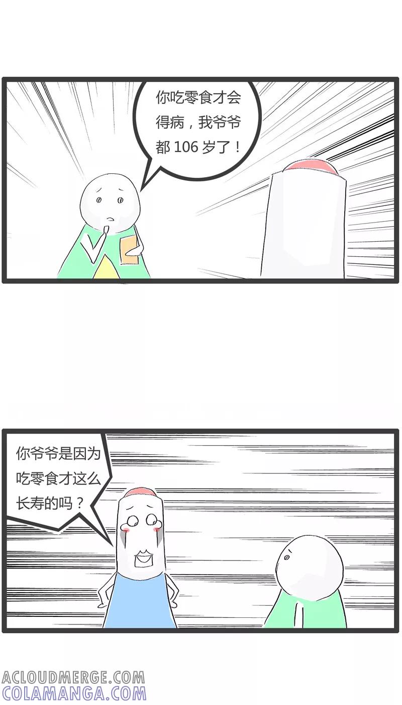 火锅家族第一季 第159话 多管闲事 第3页