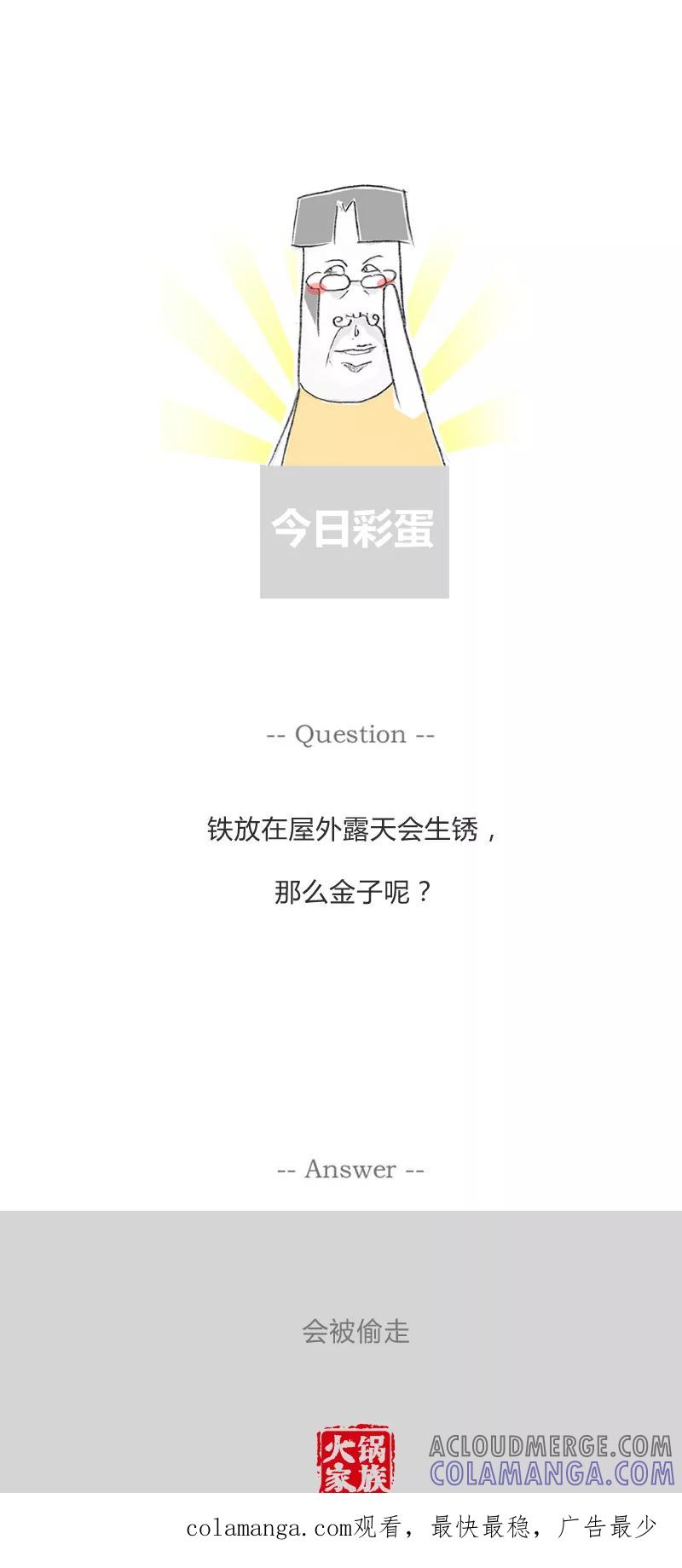 火锅家族第一季 第159话 多管闲事 第5页