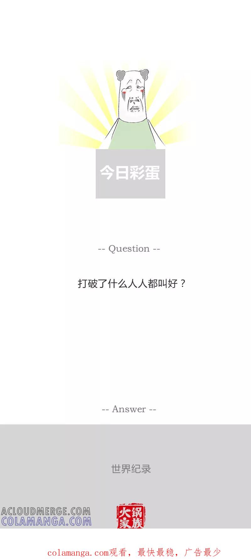 火锅家族第一季 第160话 扶奶奶过马路 第6页