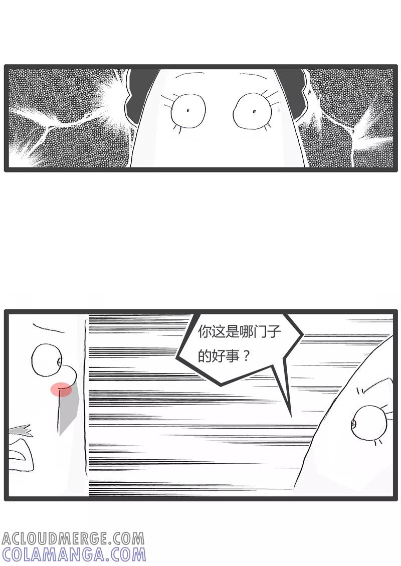 火锅家族第一季 第160话 扶奶奶过马路 第4页