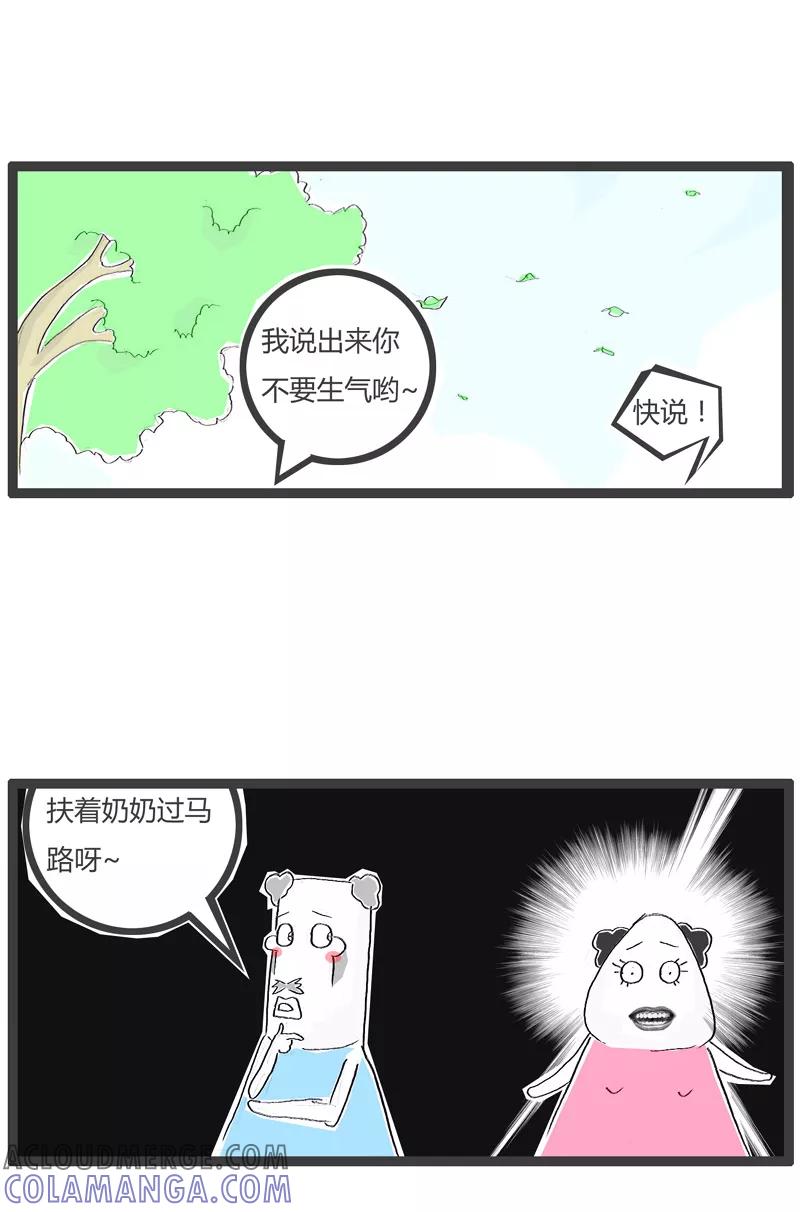 火锅家族第一季 第160话 扶奶奶过马路 第5页