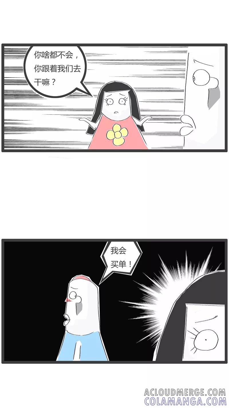 火锅家族第一季 第161话 改变主意 第4页