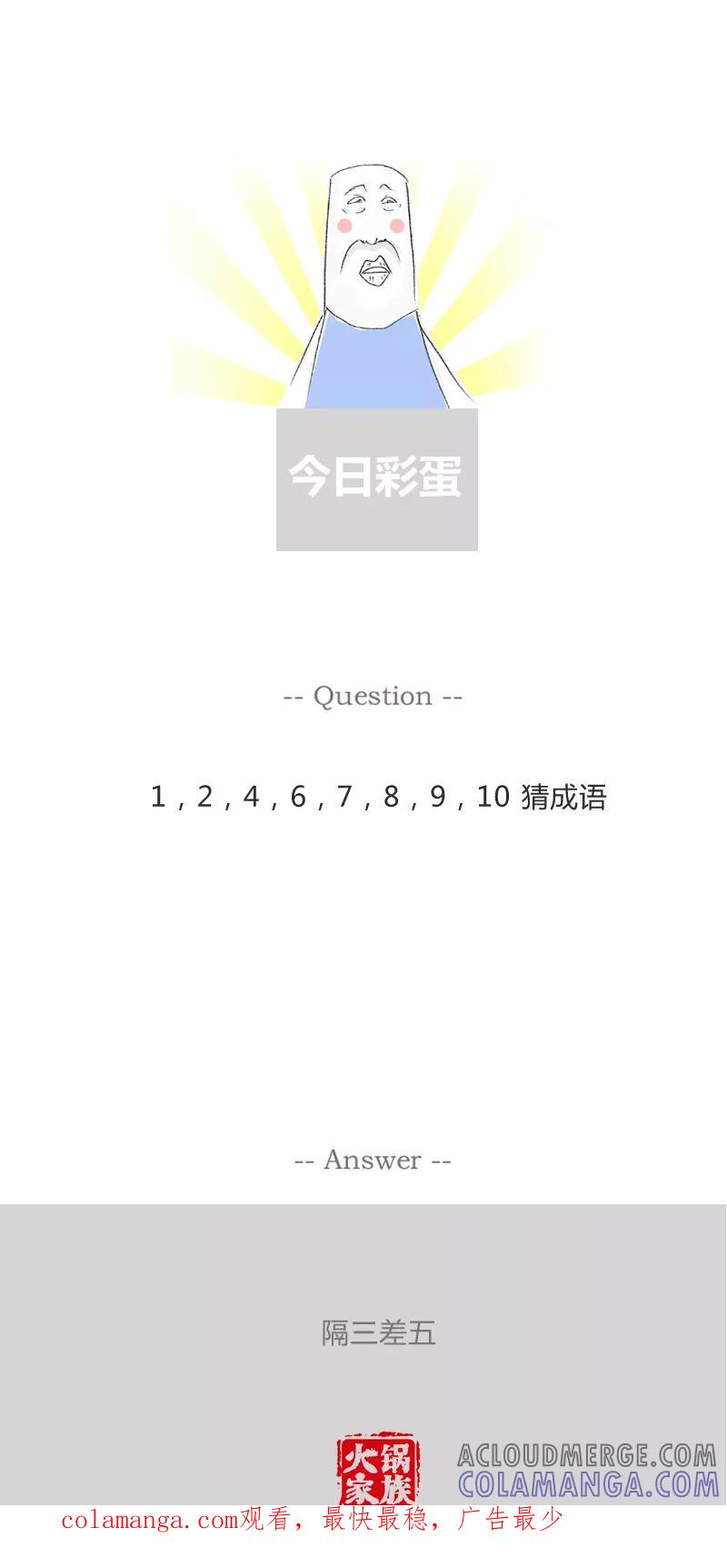 火锅家族第一季 第161话 改变主意 第6页