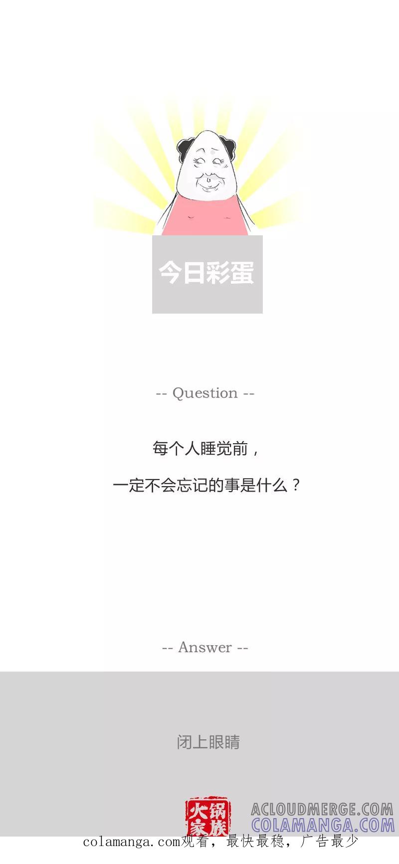 火锅家族第一季 第162话 注定孤独一生 第6页
